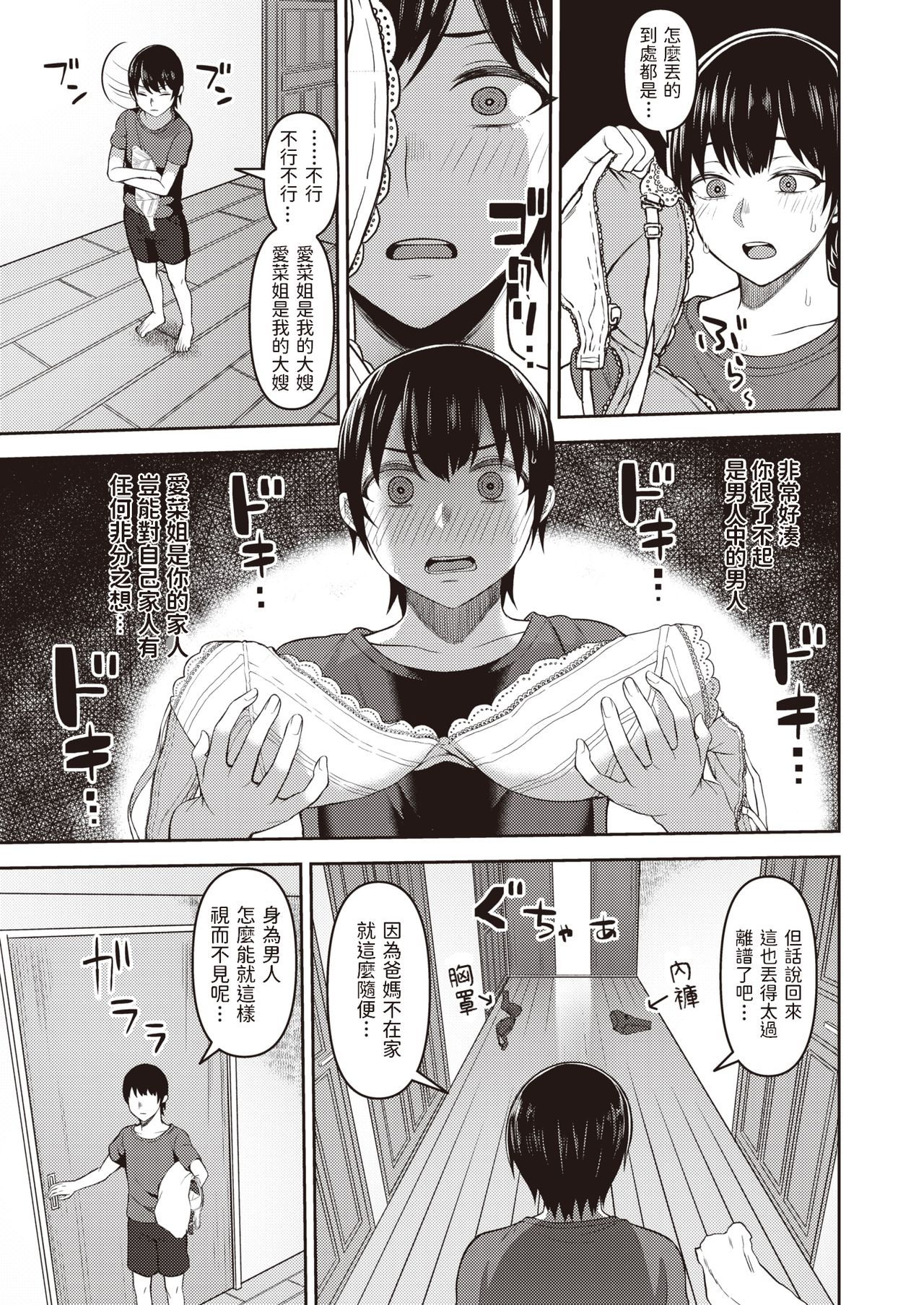 [かゆみ止め] 新しいお姉ちゃん (COMIC 失楽天 2021年8月号) [中文翻譯] [DL版]