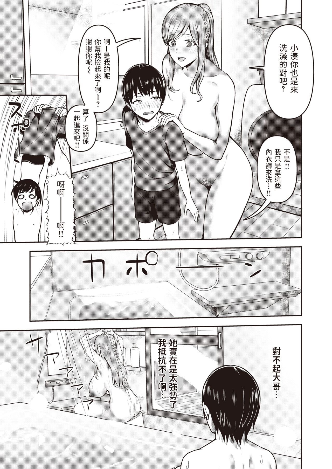 [かゆみ止め] 新しいお姉ちゃん (COMIC 失楽天 2021年8月号) [中文翻譯] [DL版]