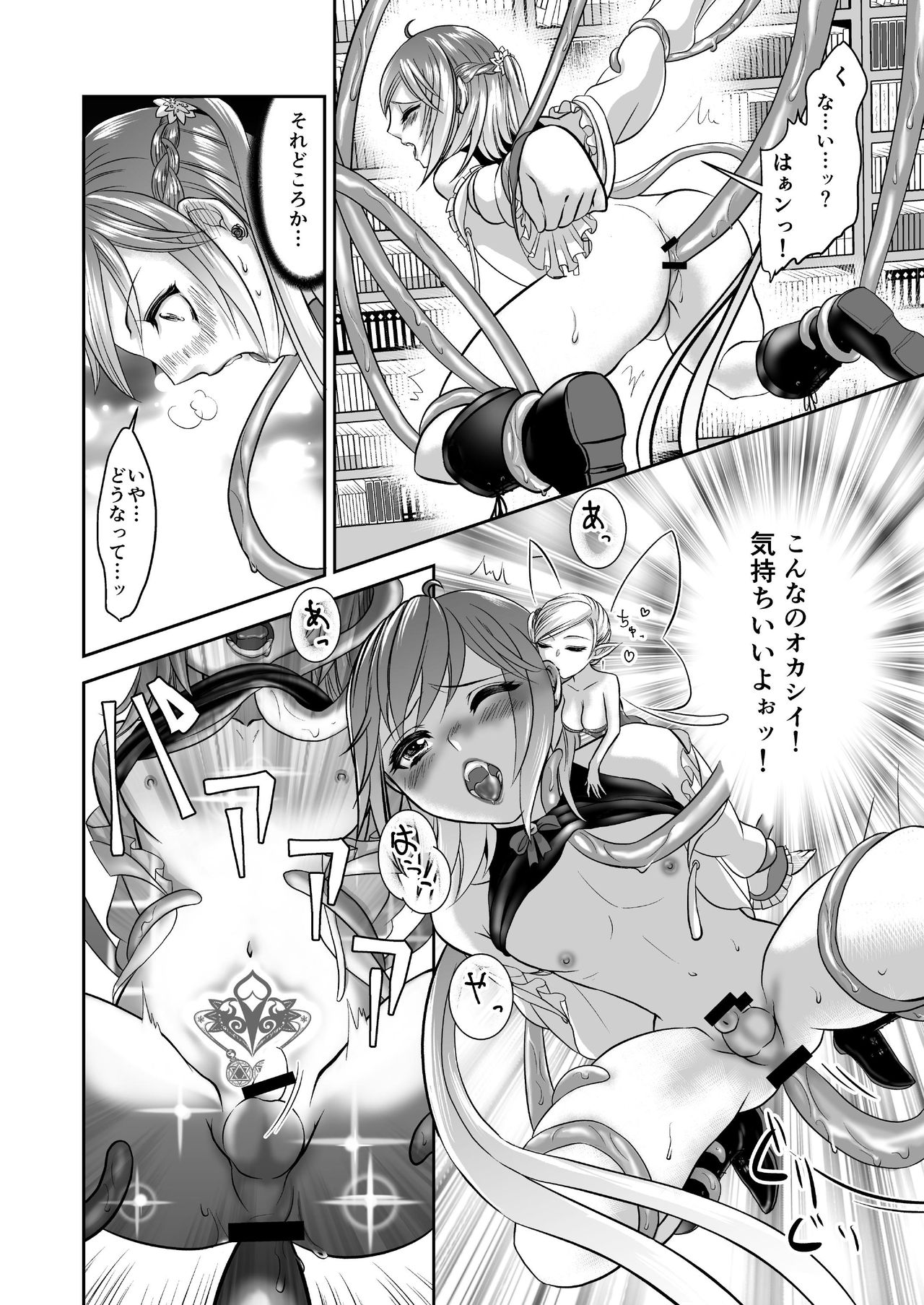 [ネコのやつ (キャットニップs錠)] 男の娘魔女のカリキュラム