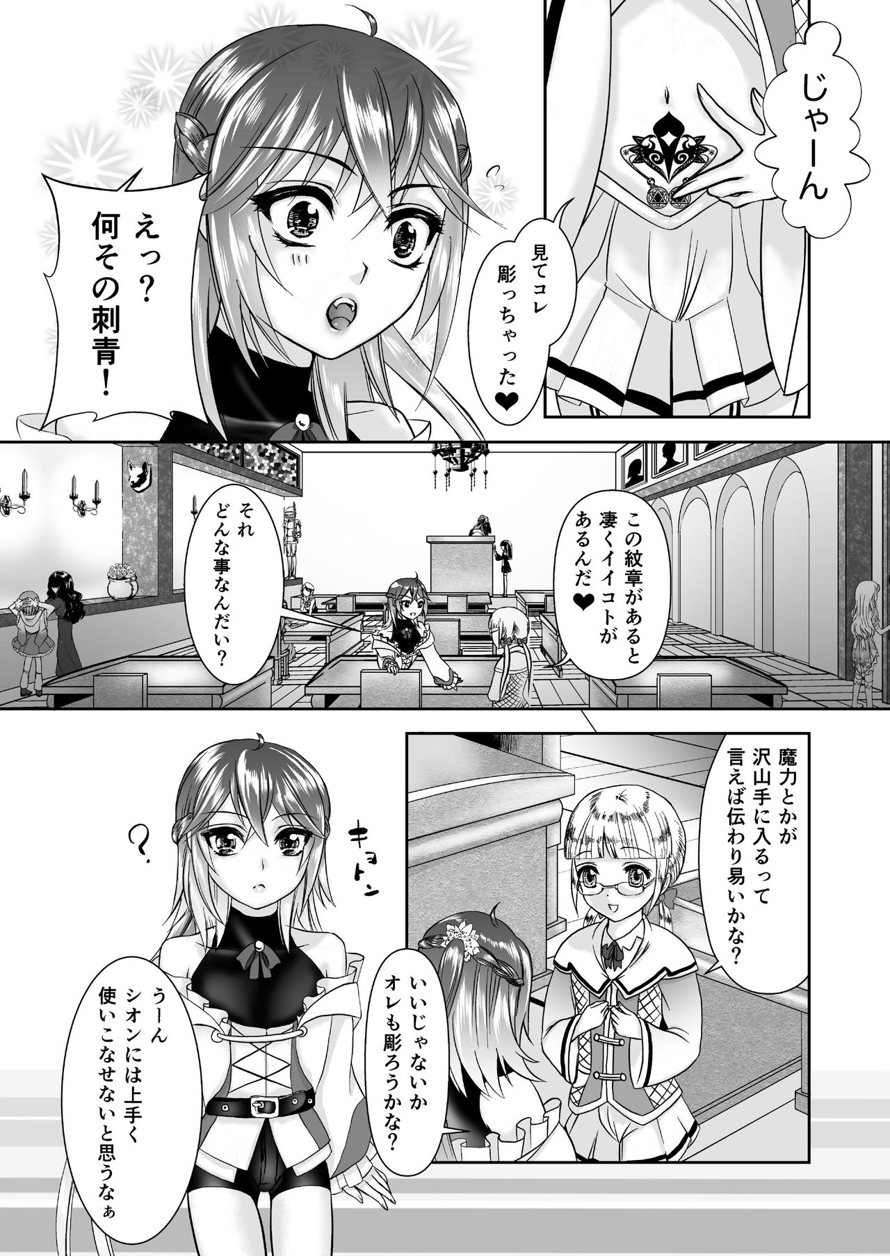 [ネコのやつ (キャットニップs錠)] 男の娘魔女のカリキュラム