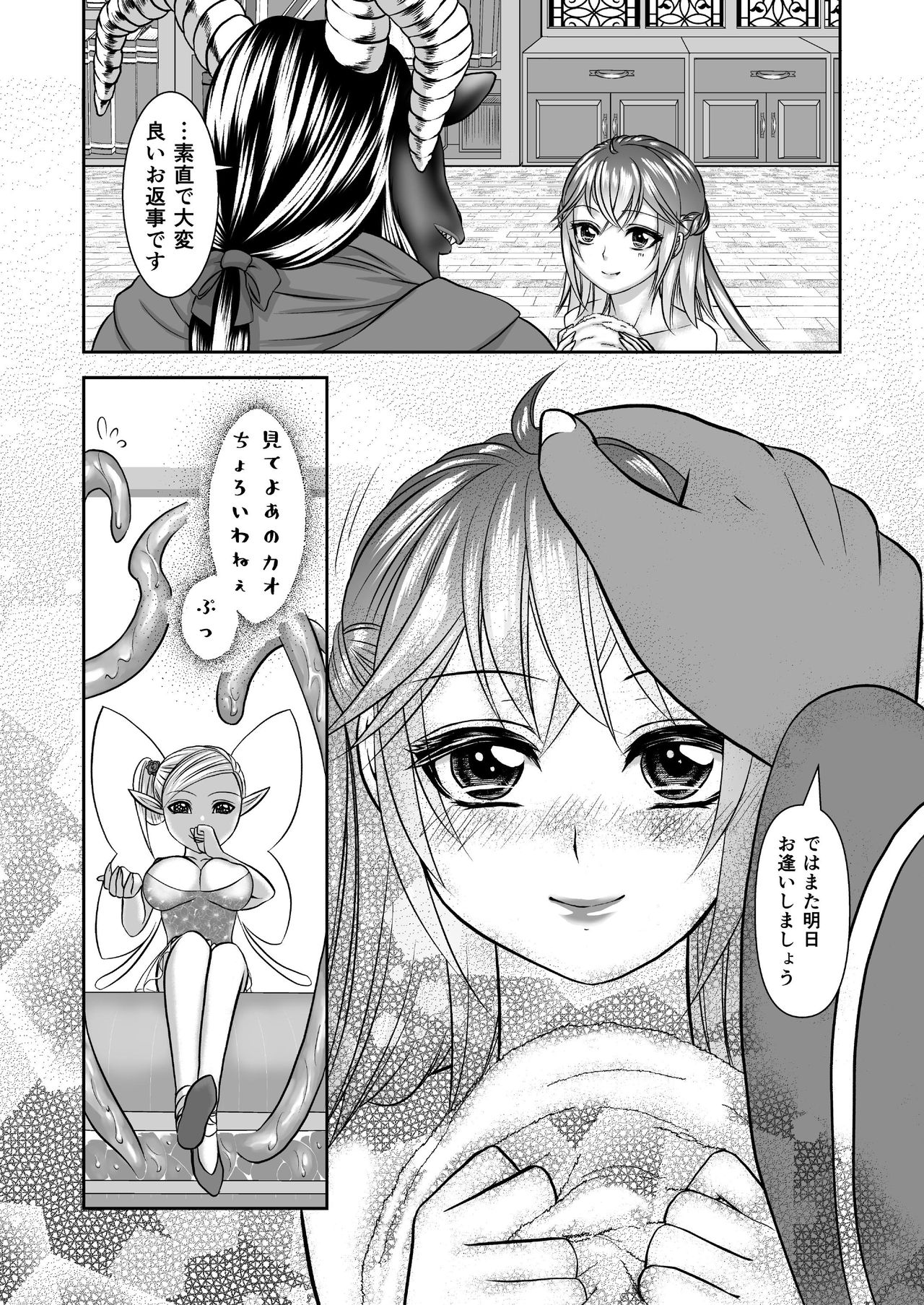[ネコのやつ (キャットニップs錠)] 男の娘魔女のカリキュラム