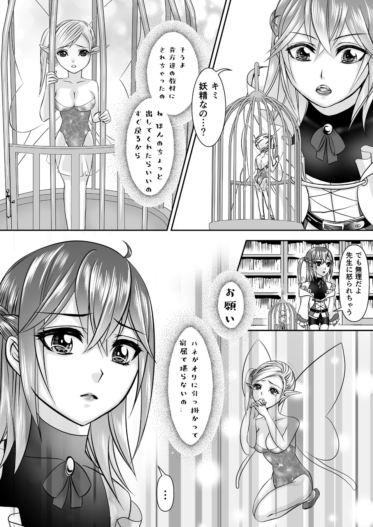 [ネコのやつ (キャットニップs錠)] 男の娘魔女のカリキュラム