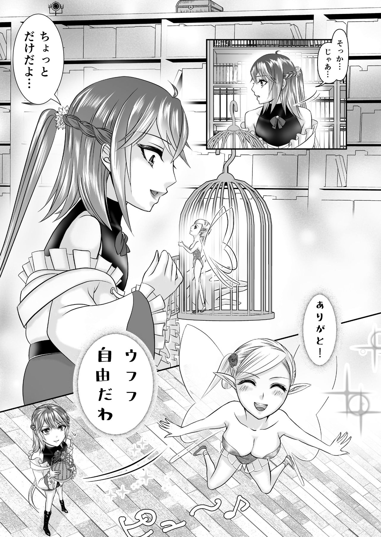 [ネコのやつ (キャットニップs錠)] 男の娘魔女のカリキュラム