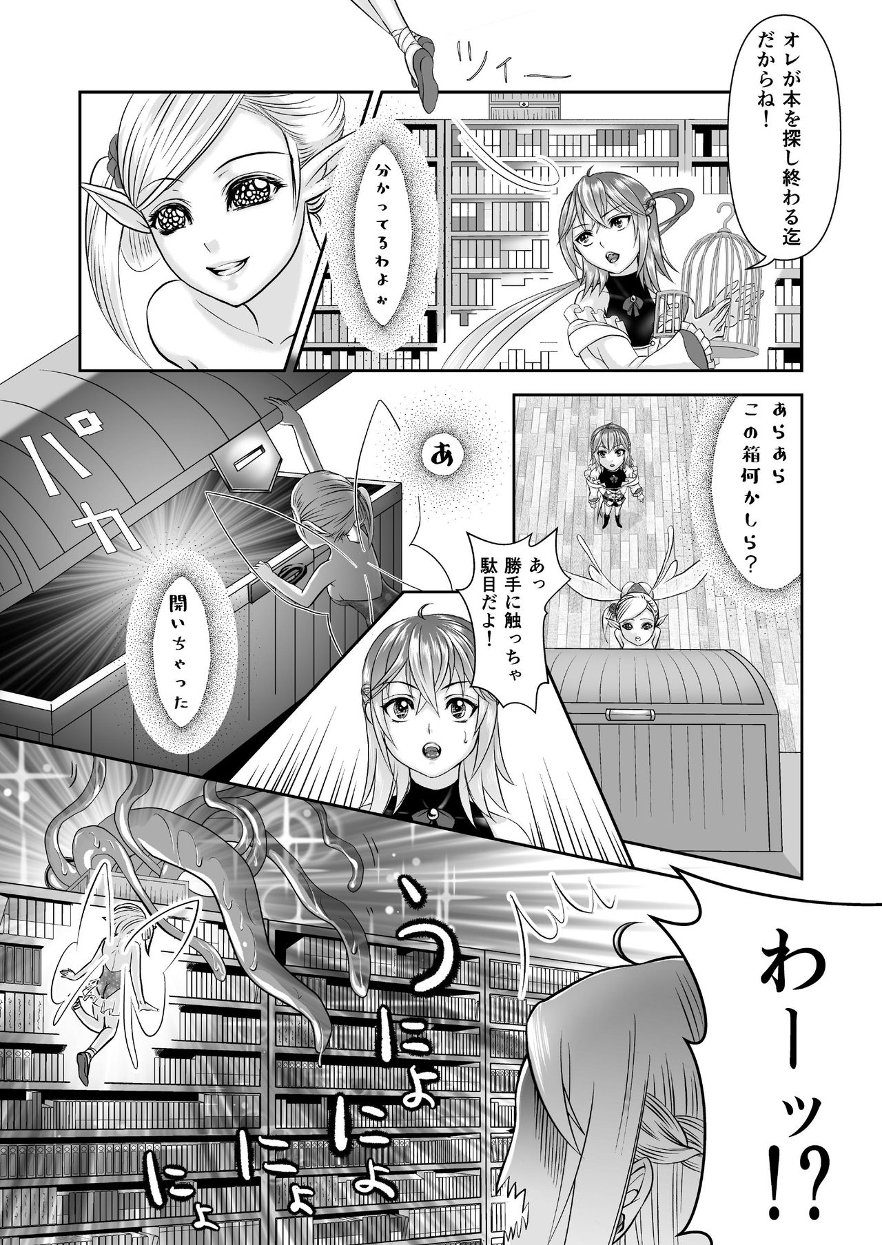 [ネコのやつ (キャットニップs錠)] 男の娘魔女のカリキュラム