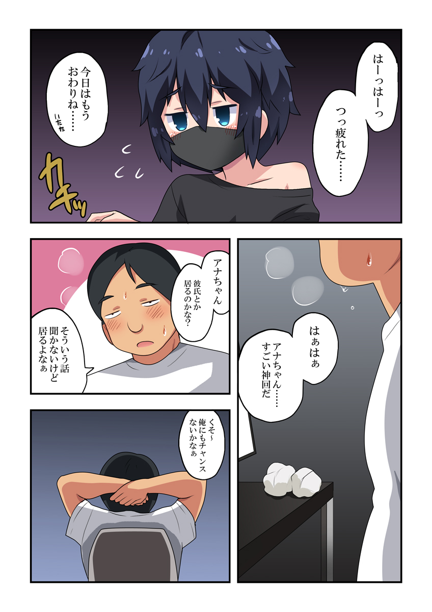 [フクロウなる鳥] 生主ちゃんはあやうい!1