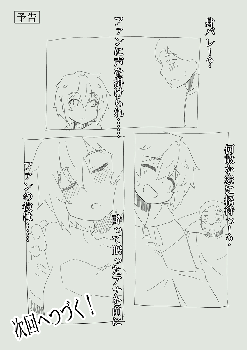 [フクロウなる鳥] 生主ちゃんはあやうい!1