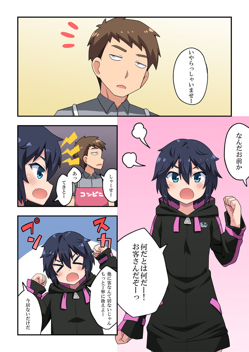 [フクロウなる鳥] 生主ちゃんはあやうい!1