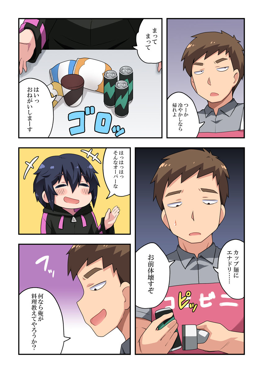 [フクロウなる鳥] 生主ちゃんはあやうい!1