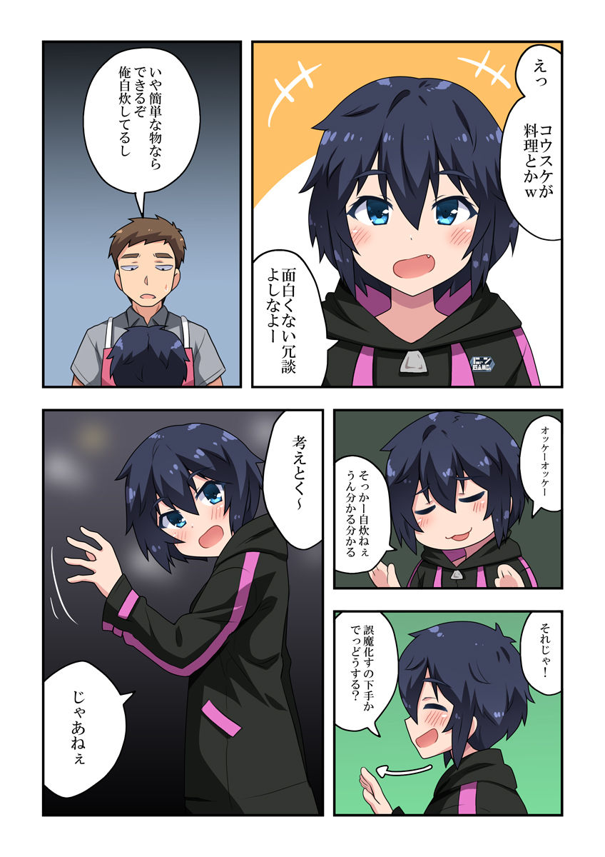 [フクロウなる鳥] 生主ちゃんはあやうい!1