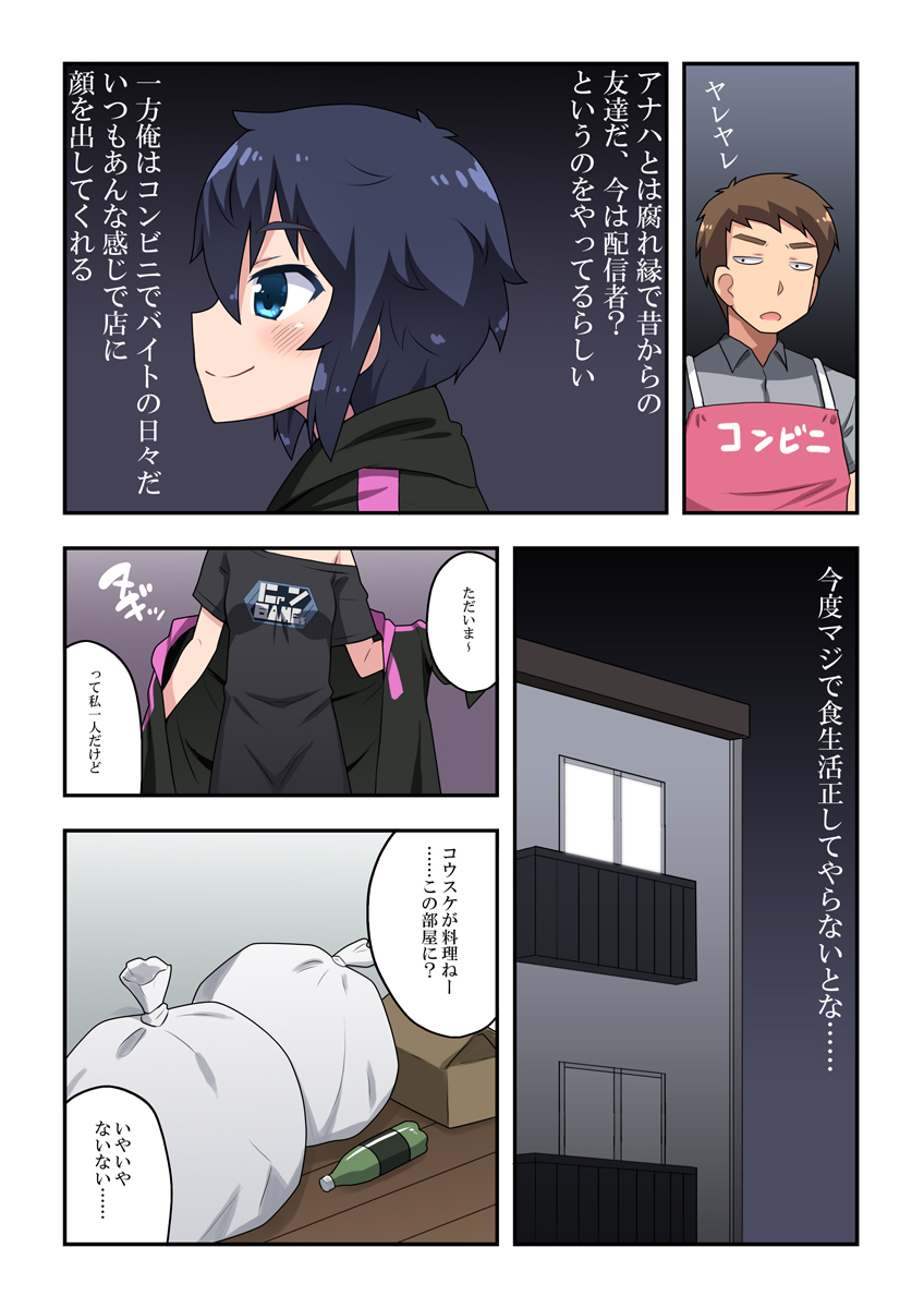 [フクロウなる鳥] 生主ちゃんはあやうい!1