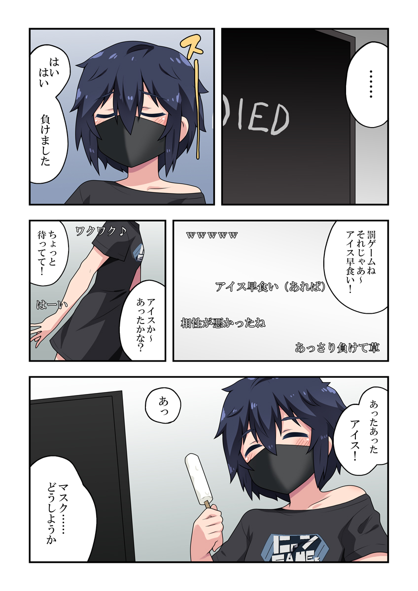 [フクロウなる鳥] 生主ちゃんはあやうい!1
