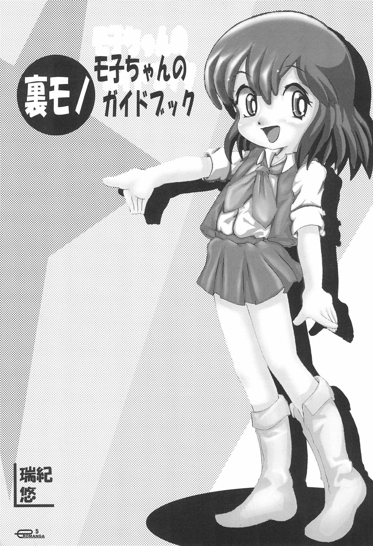 (C67) [夜光幼性 (よろず)] まん○サイエんス 5 (よろず)