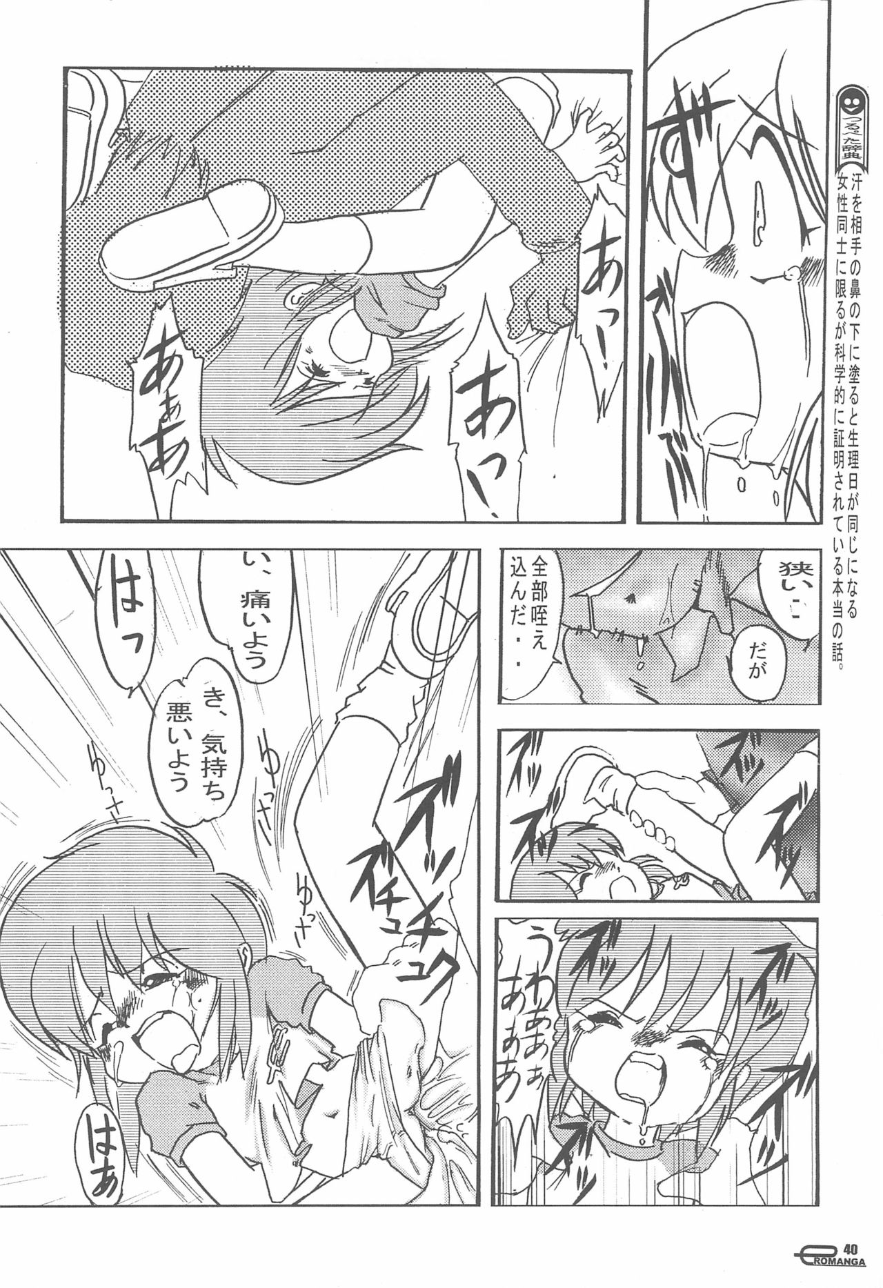 (C60) [夜光幼性 (よろず)] まん○サイエんス 女の子のひみつ (まんがサイエンス)