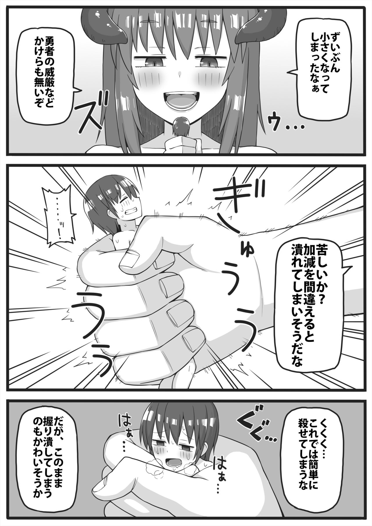 [シヘキ] 勇者が小さくされてえっちな事をされてしまう漫画