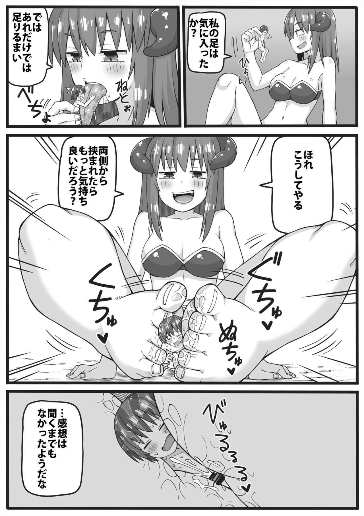 [シヘキ] 勇者が小さくされてえっちな事をされてしまう漫画