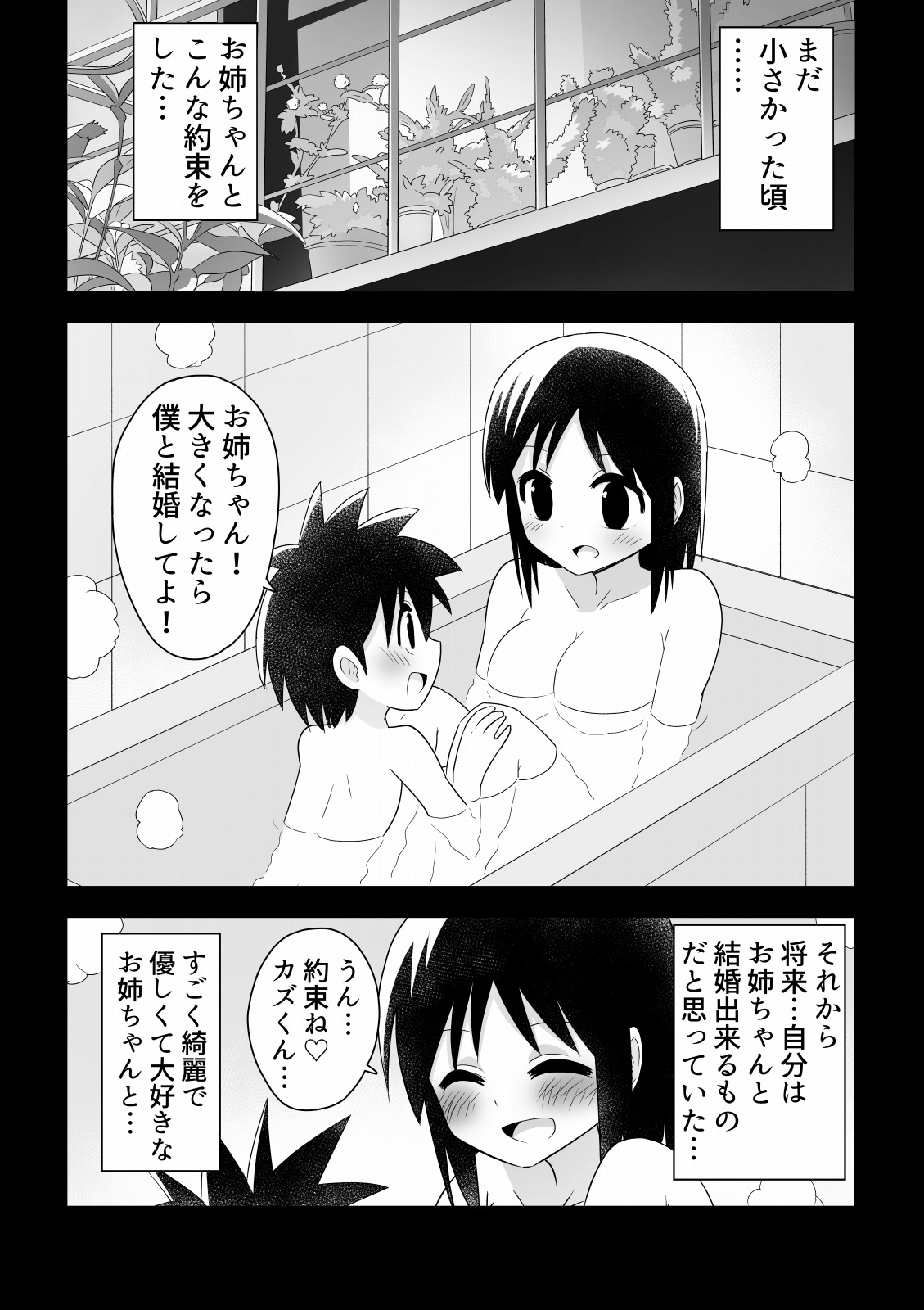 [無事これアメーバ] 親友にお姉ちゃんを奪われる少年の話