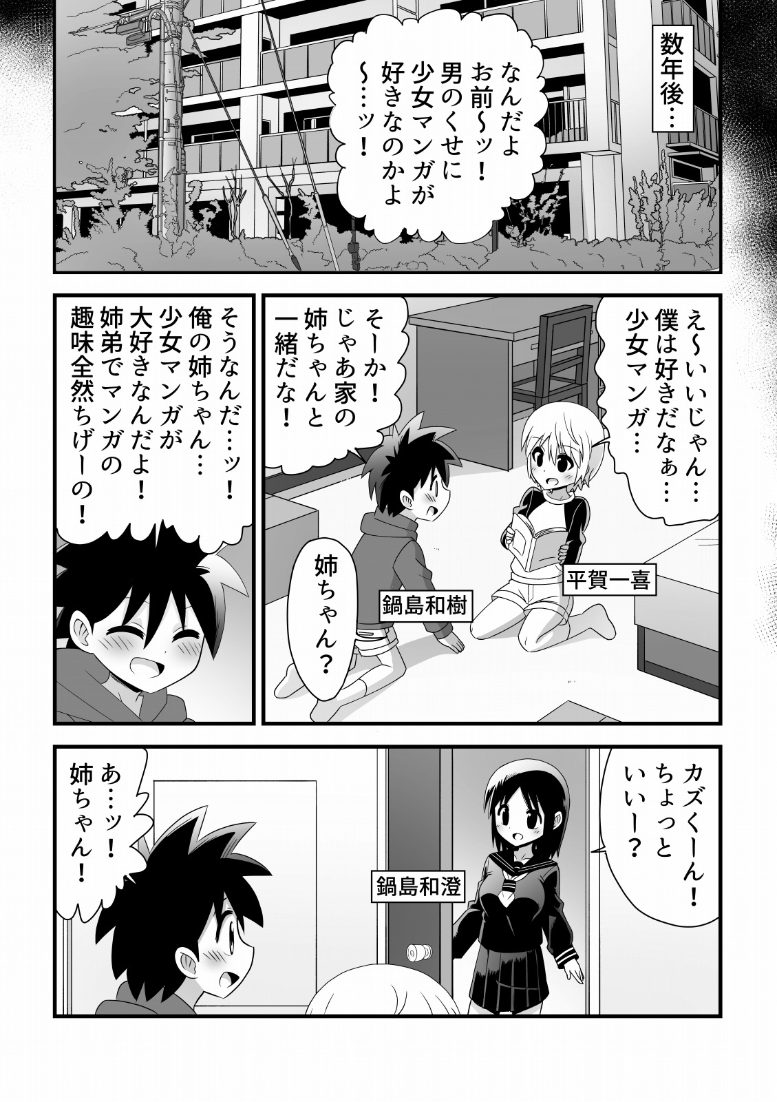 [無事これアメーバ] 親友にお姉ちゃんを奪われる少年の話