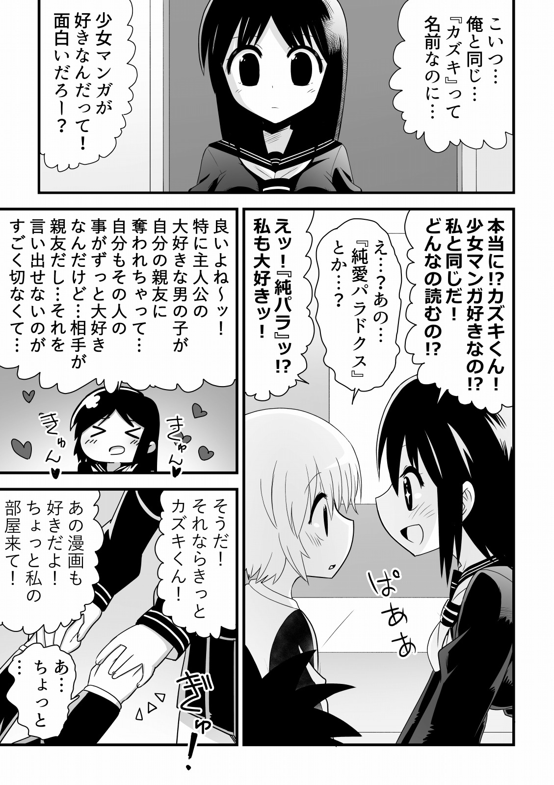 [無事これアメーバ] 親友にお姉ちゃんを奪われる少年の話