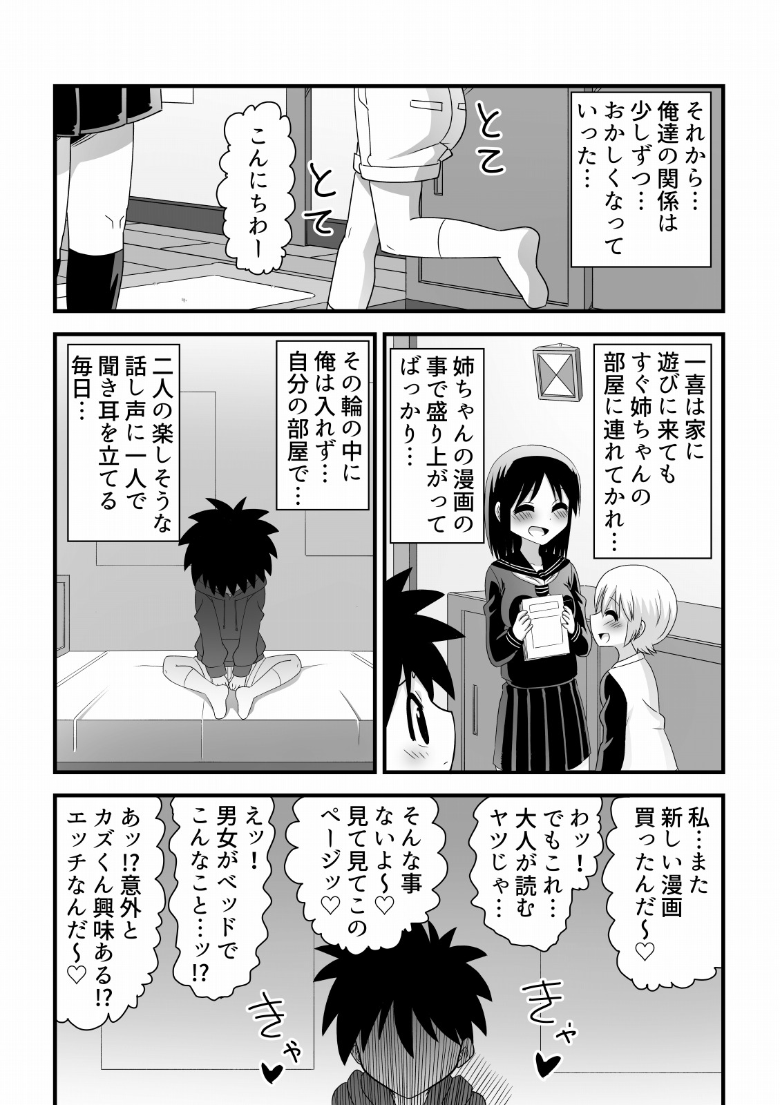 [無事これアメーバ] 親友にお姉ちゃんを奪われる少年の話