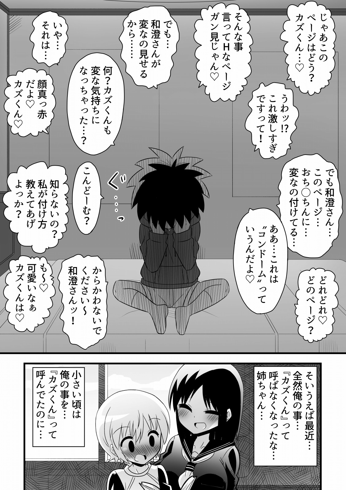 [無事これアメーバ] 親友にお姉ちゃんを奪われる少年の話