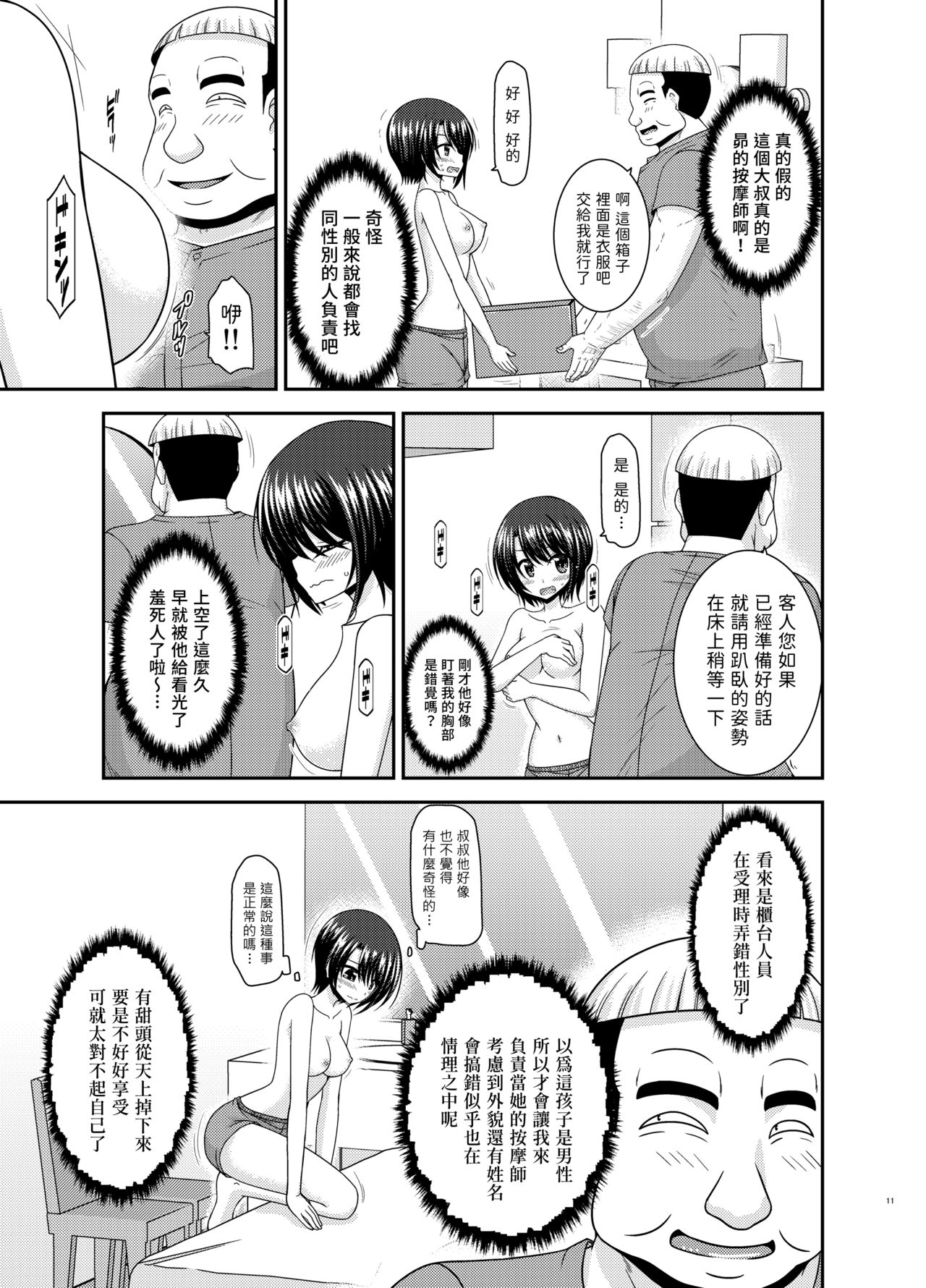 [valssu (茶琉)] マッサージ店で性別を間違えられてメスにされたVtuver上 (大空スバル) [中国翻訳] [DL版]