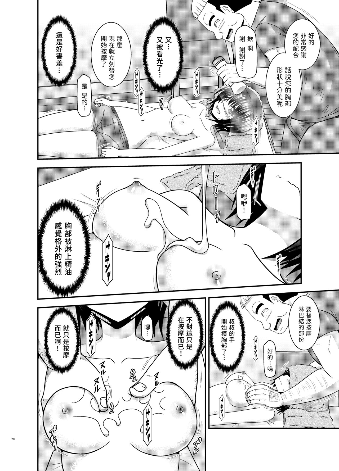 [valssu (茶琉)] マッサージ店で性別を間違えられてメスにされたVtuver上 (大空スバル) [中国翻訳] [DL版]