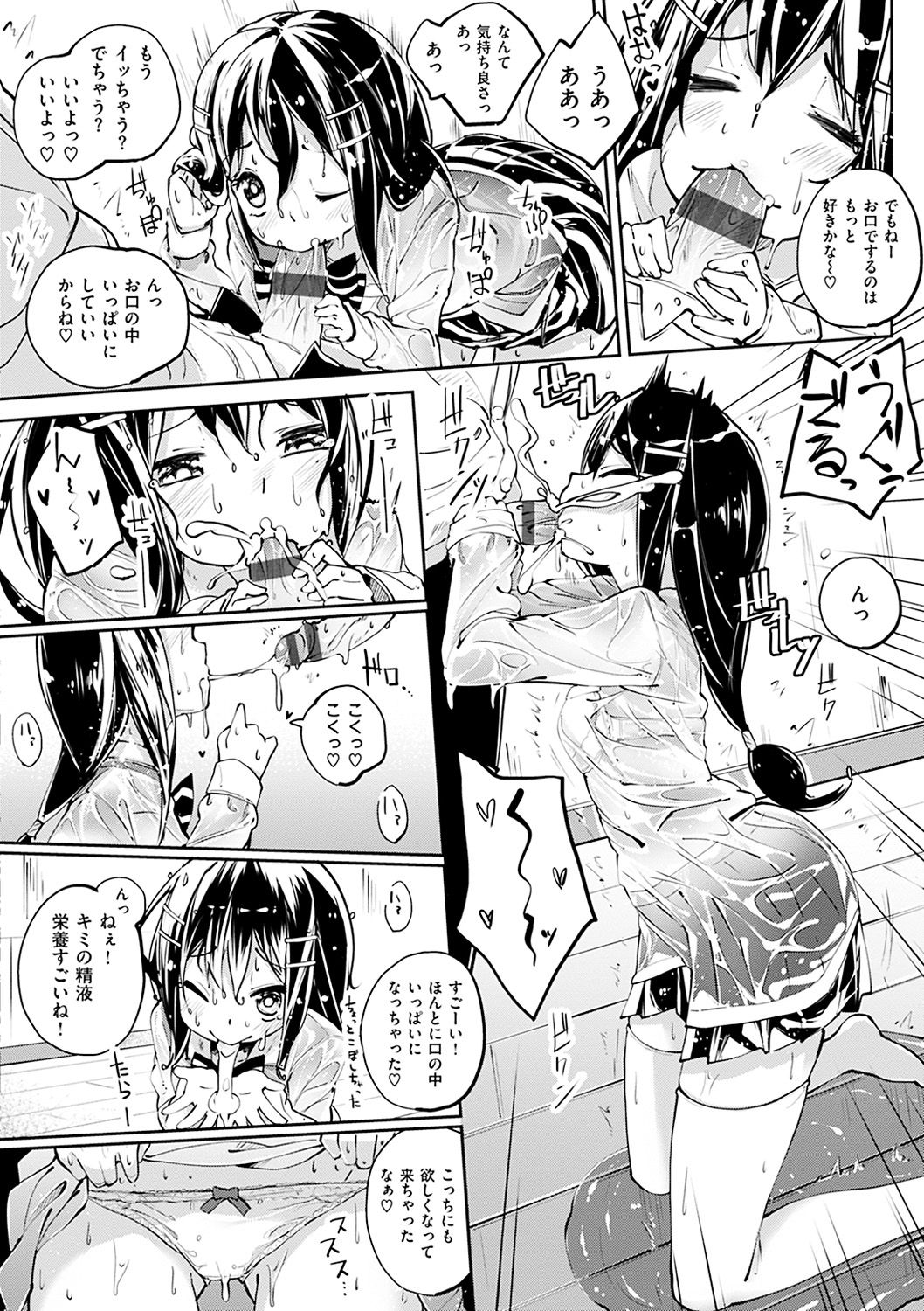 [駿河りぬ] せいふくお秘めさま [DL版]