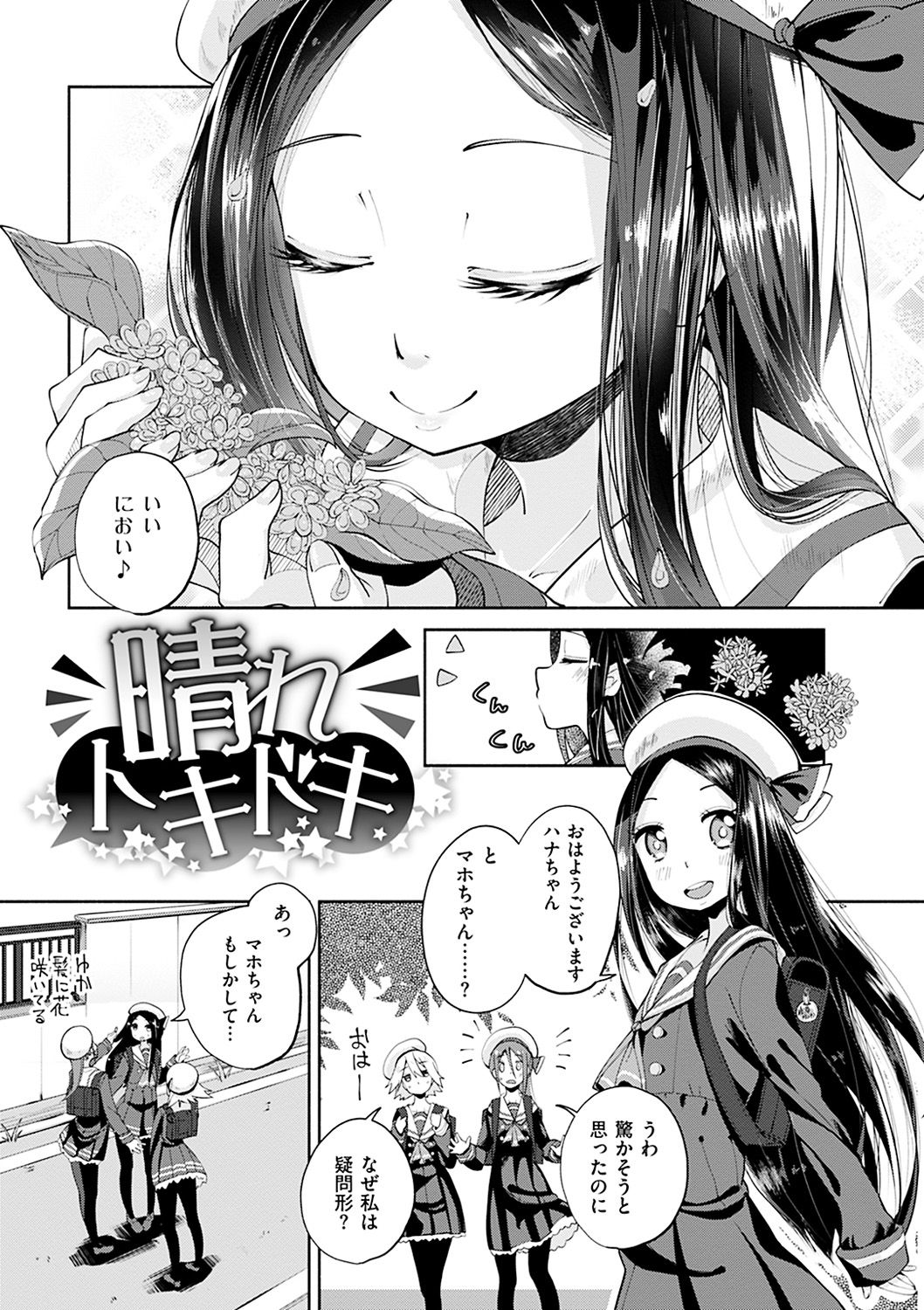 [駿河りぬ] せいふくお秘めさま [DL版]