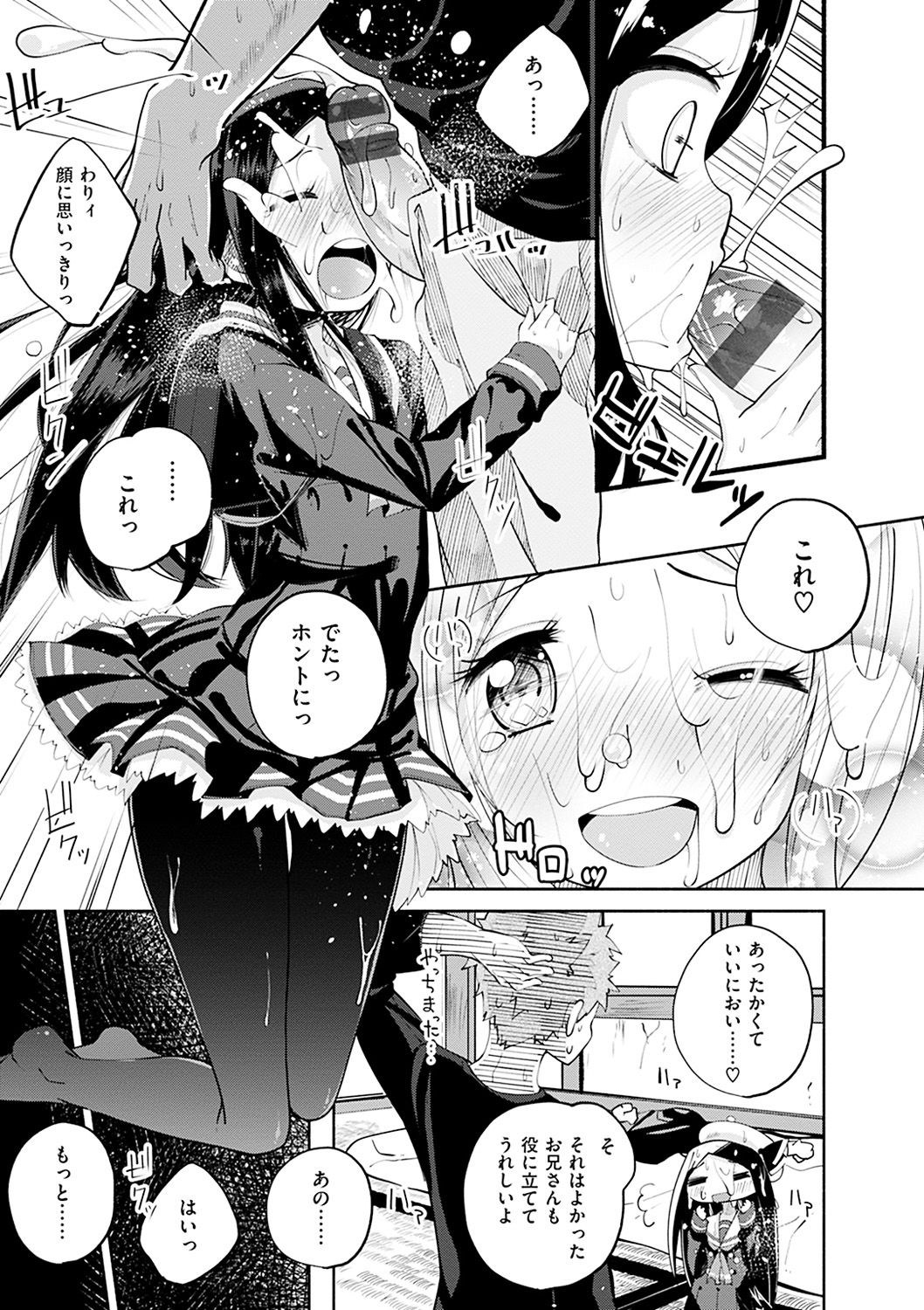 [駿河りぬ] せいふくお秘めさま [DL版]