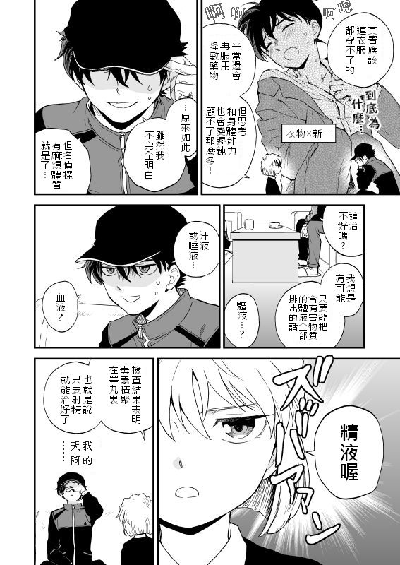 [LOG (M2号)] TOUCH! (名探偵コナン) [中国翻訳] [DL版]