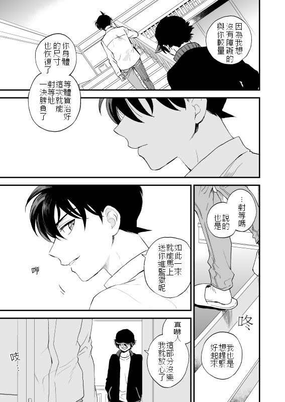[LOG (M2号)] TOUCH! (名探偵コナン) [中国翻訳] [DL版]