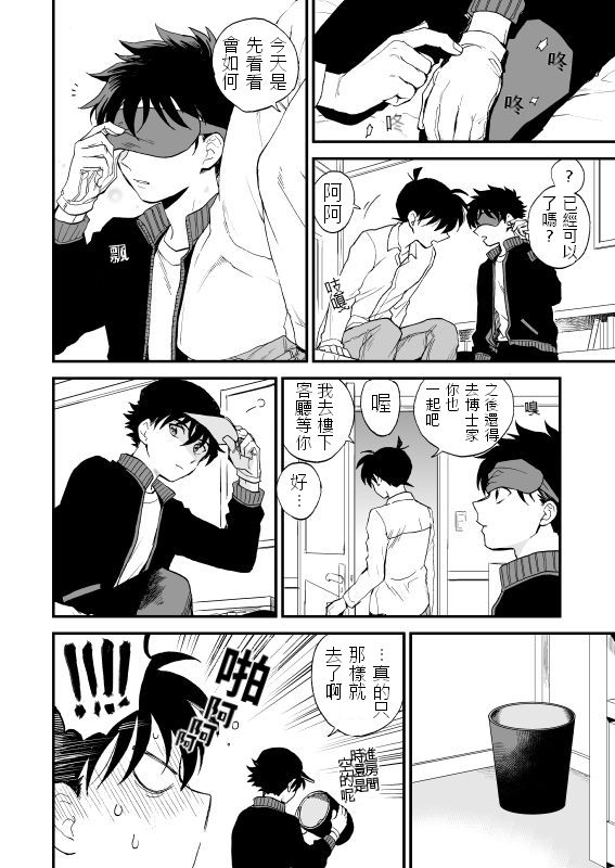 [LOG (M2号)] TOUCH! (名探偵コナン) [中国翻訳] [DL版]