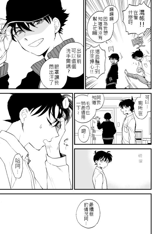 [LOG (M2号)] TOUCH! (名探偵コナン) [中国翻訳] [DL版]