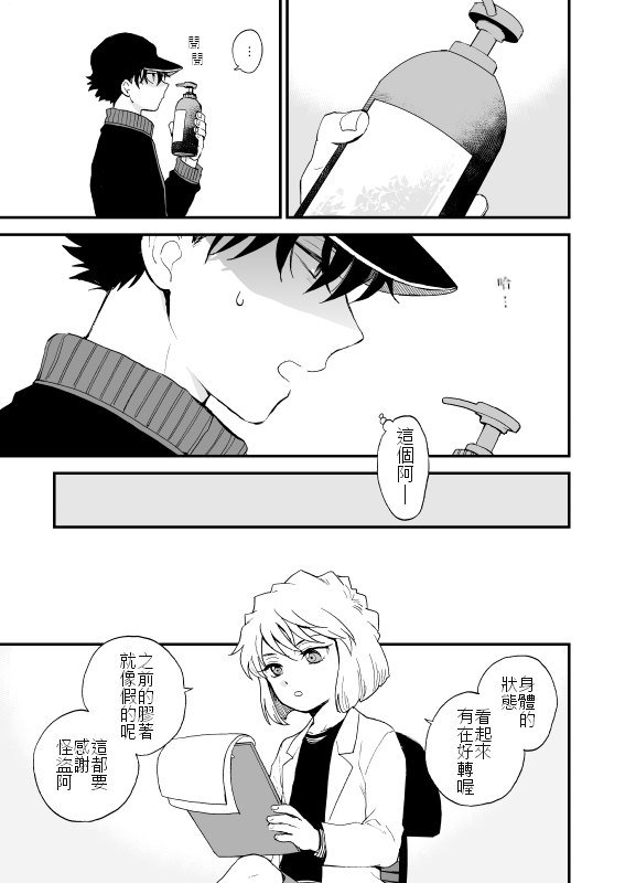 [LOG (M2号)] TOUCH! (名探偵コナン) [中国翻訳] [DL版]