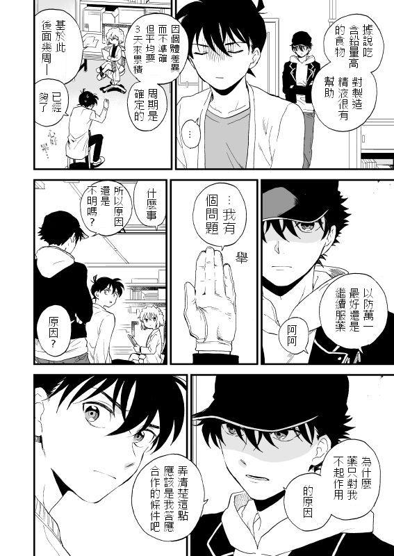[LOG (M2号)] TOUCH! (名探偵コナン) [中国翻訳] [DL版]