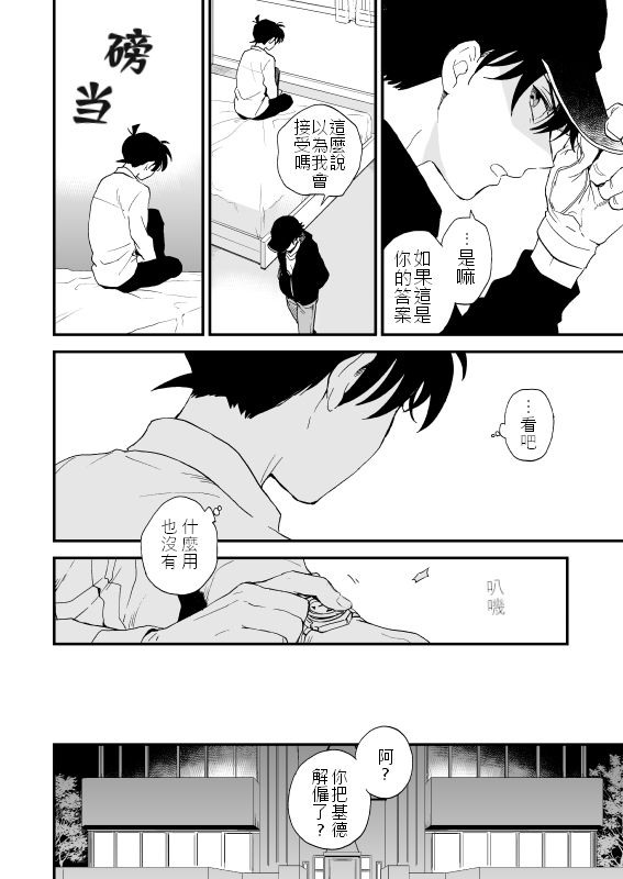 [LOG (M2号)] TOUCH! (名探偵コナン) [中国翻訳] [DL版]