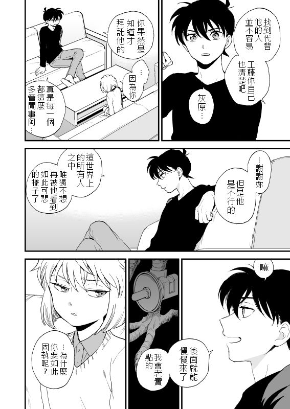 [LOG (M2号)] TOUCH! (名探偵コナン) [中国翻訳] [DL版]
