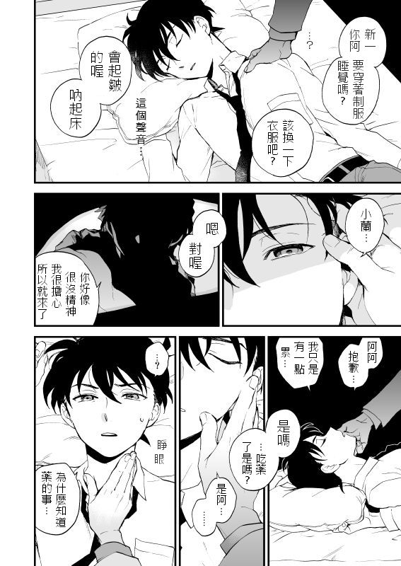 [LOG (M2号)] TOUCH! (名探偵コナン) [中国翻訳] [DL版]