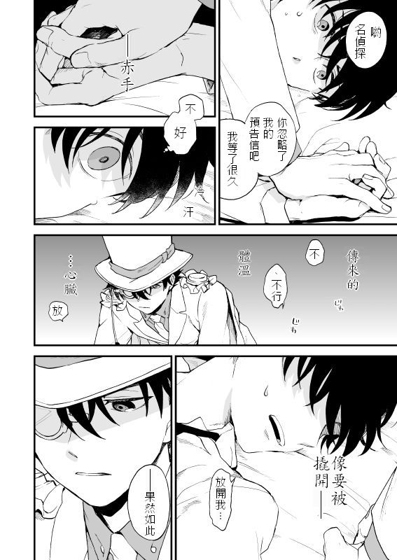[LOG (M2号)] TOUCH! (名探偵コナン) [中国翻訳] [DL版]