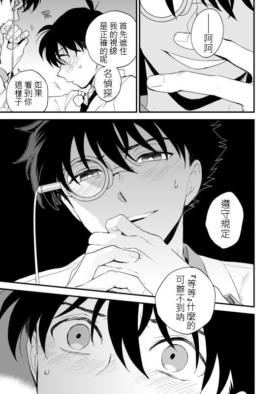 [LOG (M2号)] TOUCH! (名探偵コナン) [中国翻訳] [DL版]