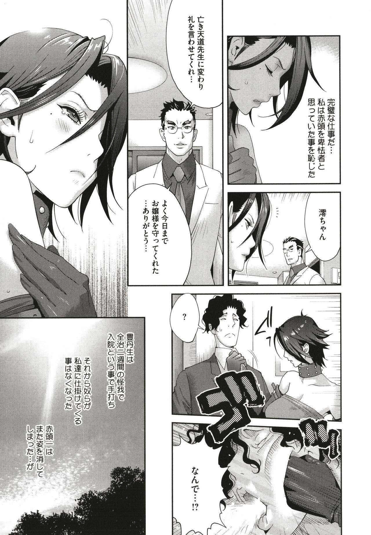 [琴義弓介] 乳虐のルドベキア〜悦楽のDIARY〜