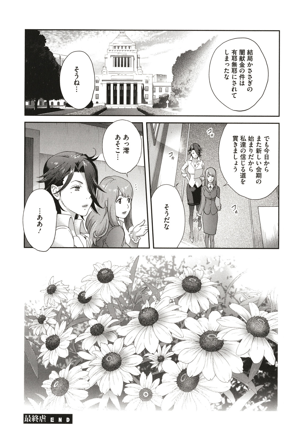 [琴義弓介] 乳虐のルドベキア〜悦楽のDIARY〜
