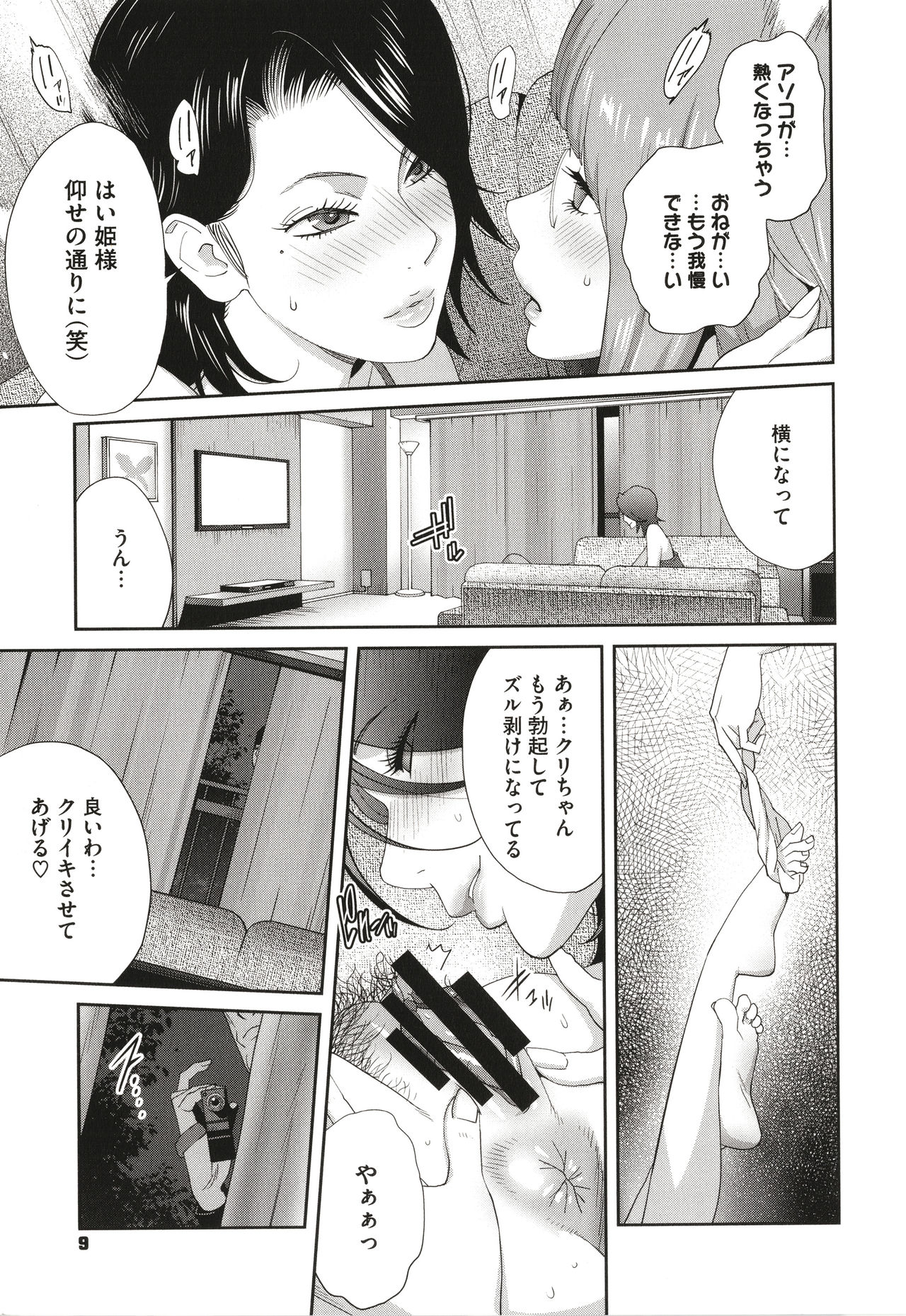 [琴義弓介] 乳虐のルドベキア〜悦楽のDIARY〜
