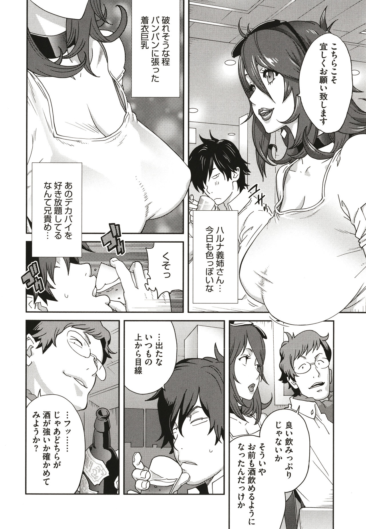 [琴義弓介] 乳虐のルドベキア〜悦楽のDIARY〜