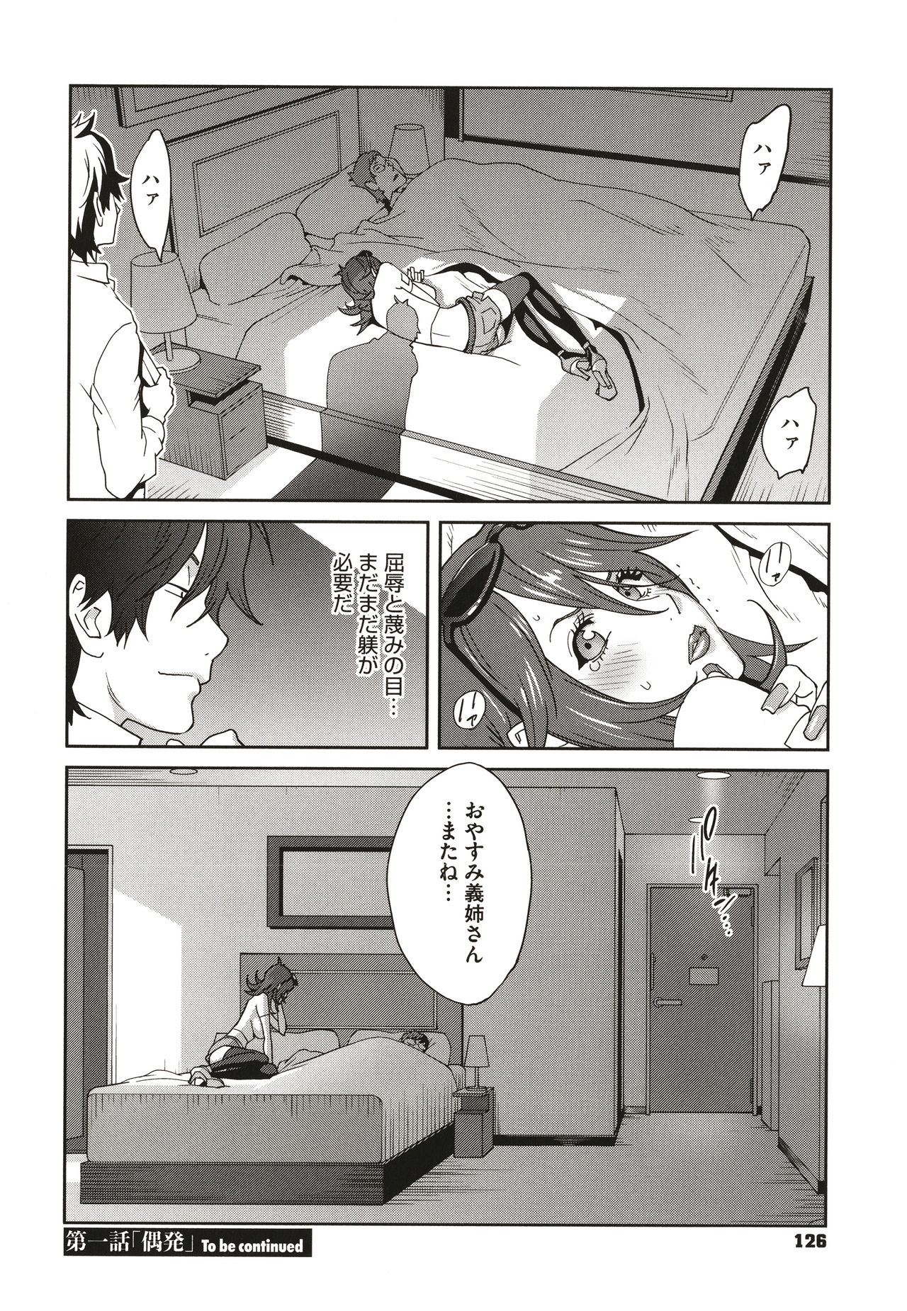 [琴義弓介] 乳虐のルドベキア〜悦楽のDIARY〜