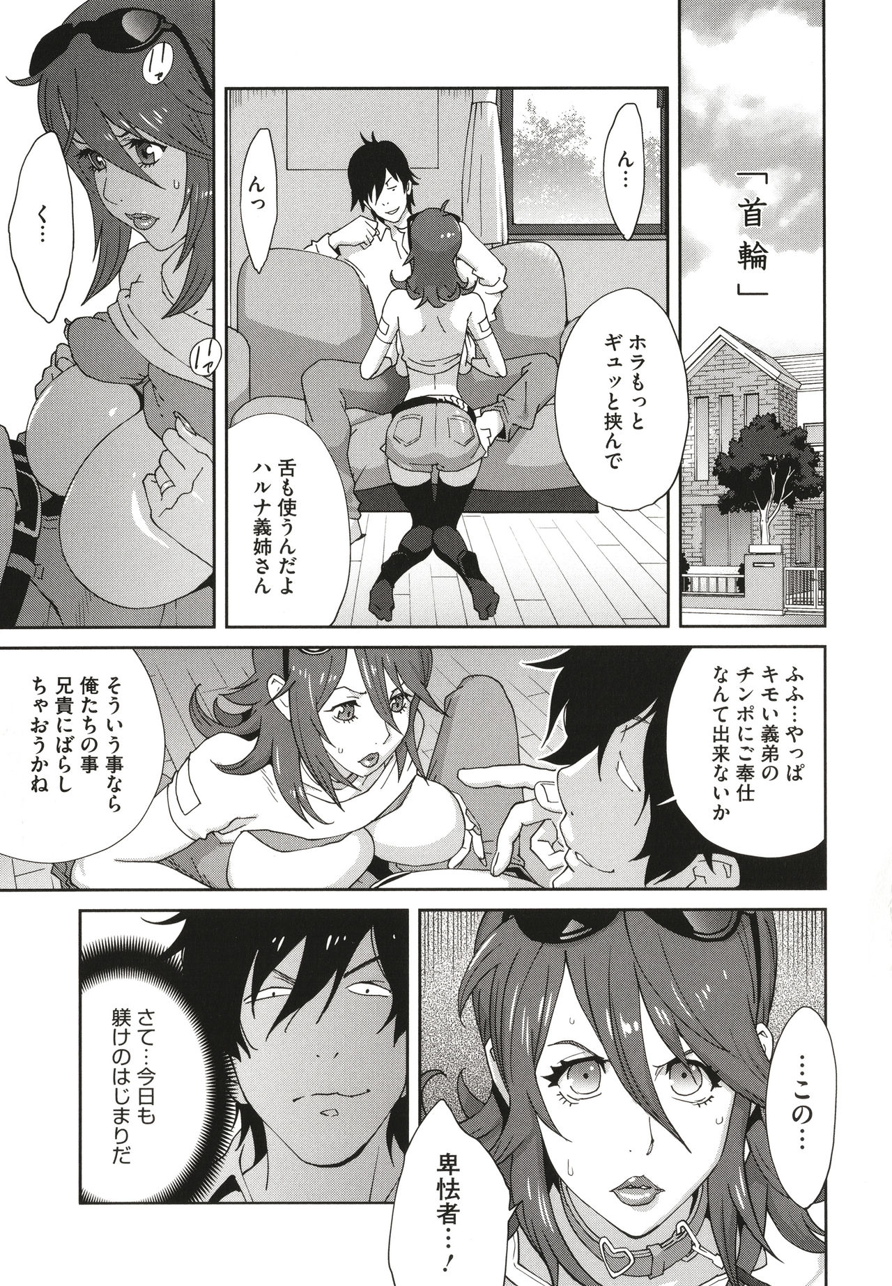 [琴義弓介] 乳虐のルドベキア〜悦楽のDIARY〜