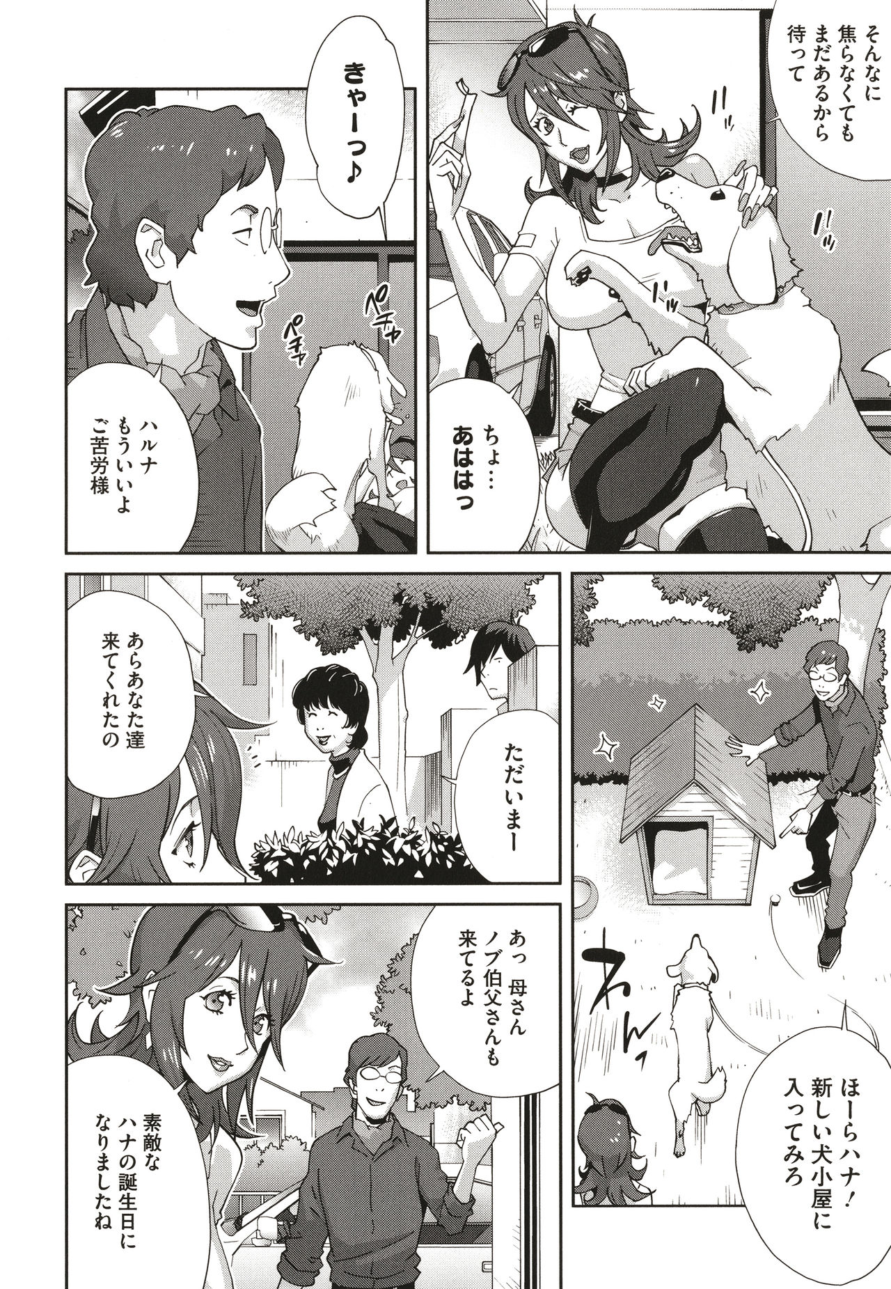 [琴義弓介] 乳虐のルドベキア〜悦楽のDIARY〜