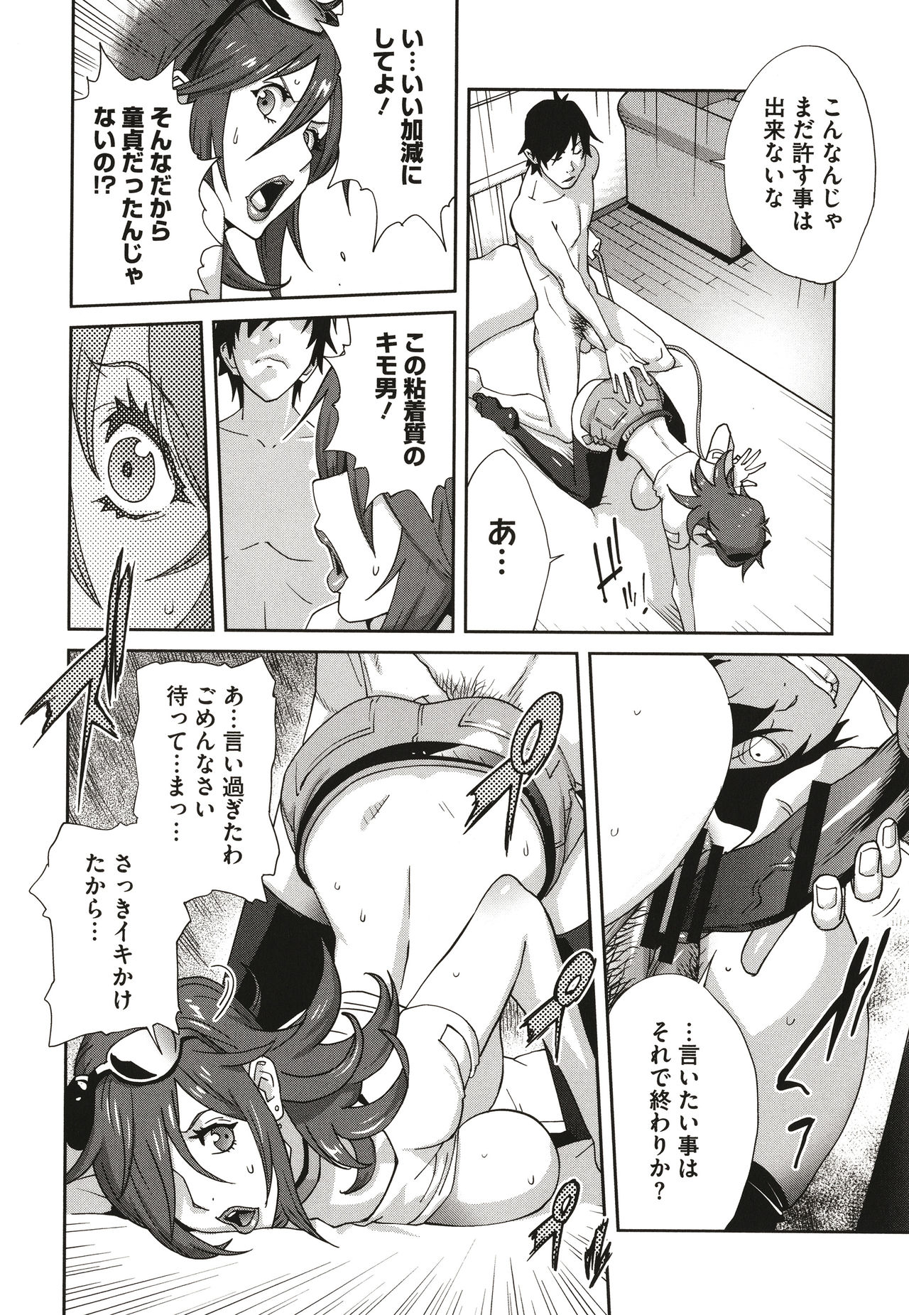 [琴義弓介] 乳虐のルドベキア〜悦楽のDIARY〜
