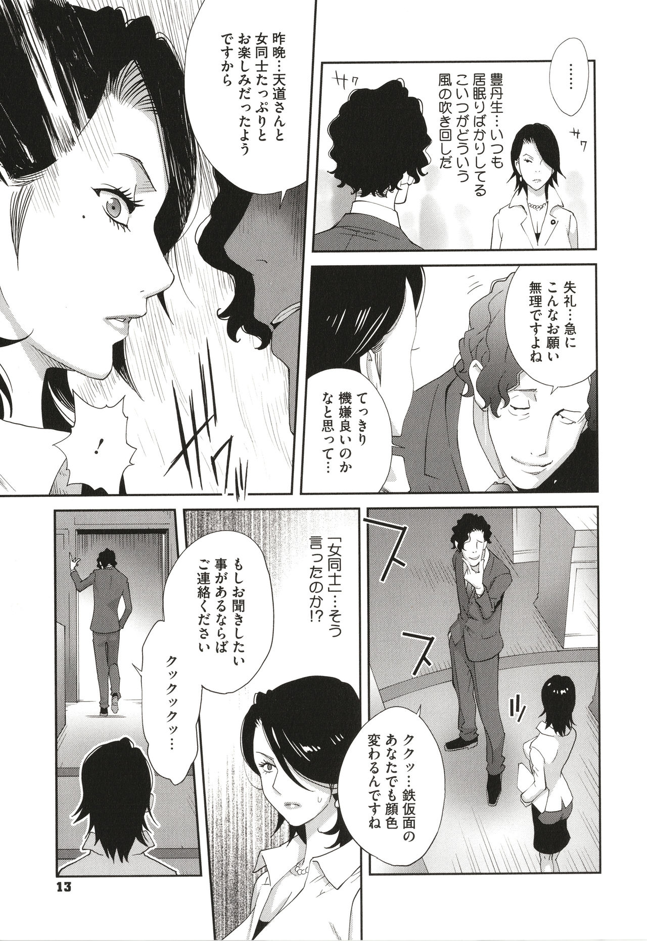 [琴義弓介] 乳虐のルドベキア〜悦楽のDIARY〜