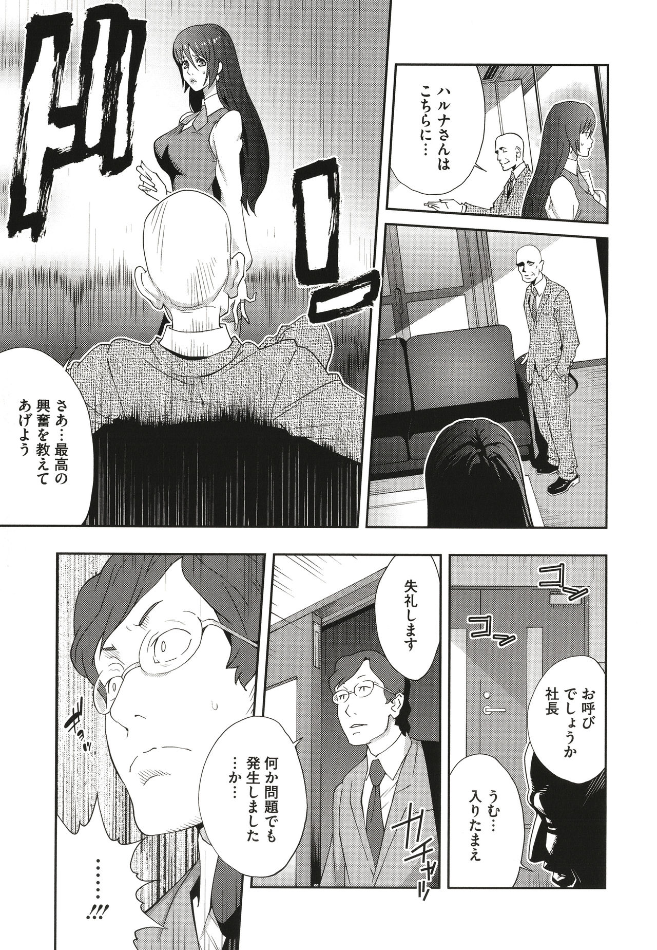 [琴義弓介] 乳虐のルドベキア〜悦楽のDIARY〜